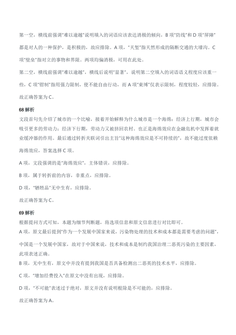 2014年军队文职人员招聘考试《公共科目》题参考答案及解析_军队文职(1)_01.军队文职真题-公共课_版本二（2013-2025）_2.参考答案及解析
