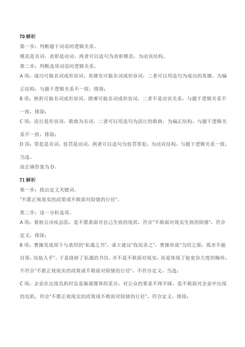 2014年军队文职人员招聘考试《公共科目》题参考答案及解析_军队文职(1)_01.军队文职真题-公共课_版本二（2013-2025）_2.参考答案及解析