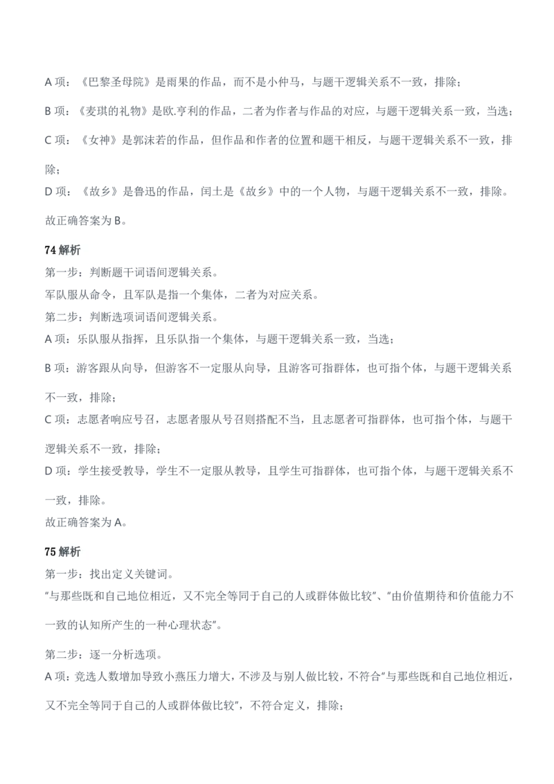 2014年军队文职人员招聘考试《公共科目》题参考答案及解析_军队文职(1)_01.军队文职真题-公共课_版本二（2013-2025）_2.参考答案及解析