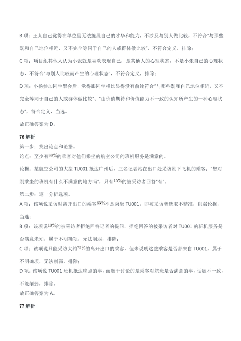 2014年军队文职人员招聘考试《公共科目》题参考答案及解析_军队文职(1)_01.军队文职真题-公共课_版本二（2013-2025）_2.参考答案及解析