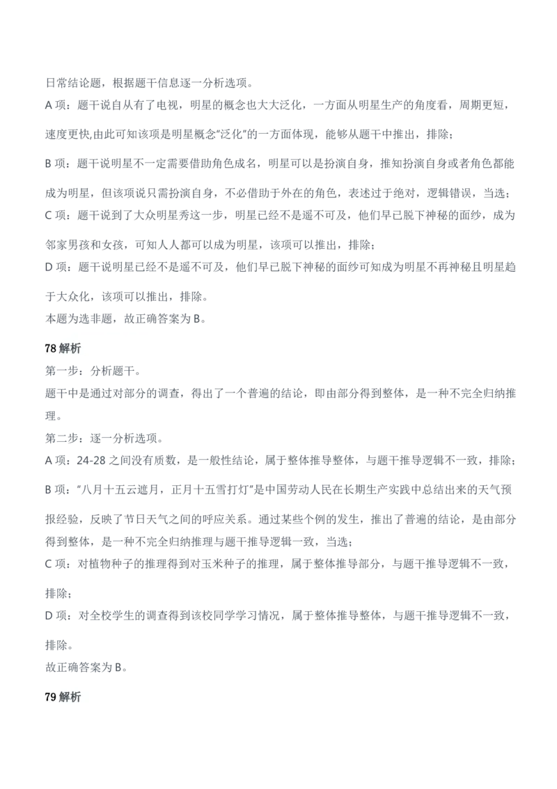 2014年军队文职人员招聘考试《公共科目》题参考答案及解析_军队文职(1)_01.军队文职真题-公共课_版本二（2013-2025）_2.参考答案及解析