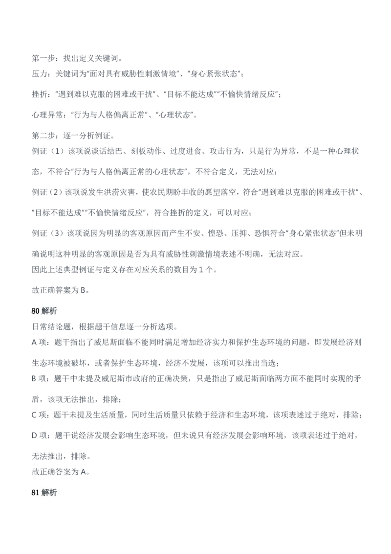 2014年军队文职人员招聘考试《公共科目》题参考答案及解析_军队文职(1)_01.军队文职真题-公共课_版本二（2013-2025）_2.参考答案及解析