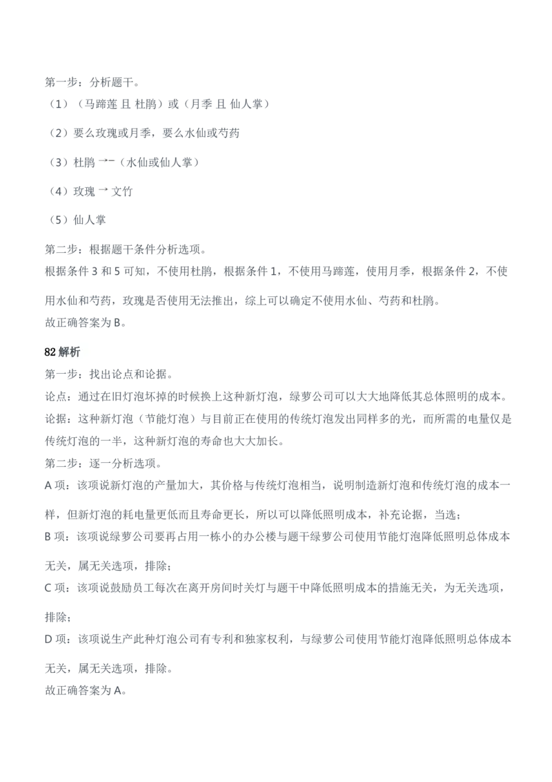 2014年军队文职人员招聘考试《公共科目》题参考答案及解析_军队文职(1)_01.军队文职真题-公共课_版本二（2013-2025）_2.参考答案及解析