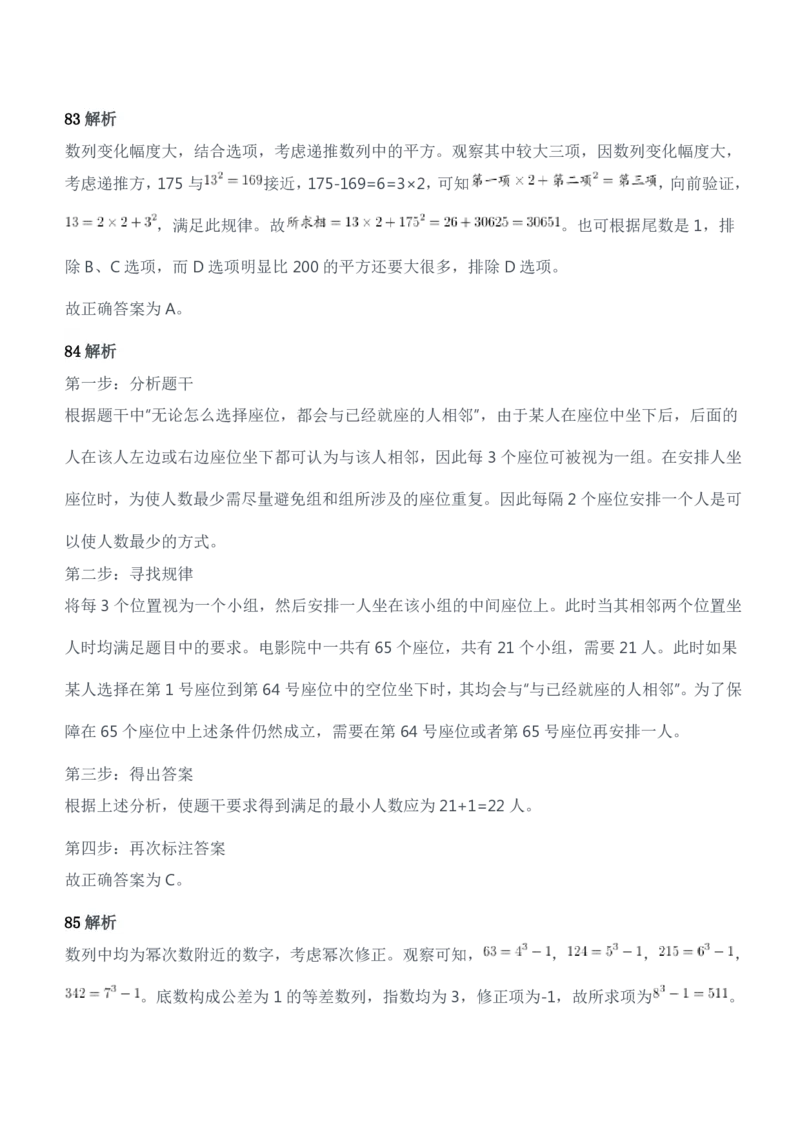 2014年军队文职人员招聘考试《公共科目》题参考答案及解析_军队文职(1)_01.军队文职真题-公共课_版本二（2013-2025）_2.参考答案及解析