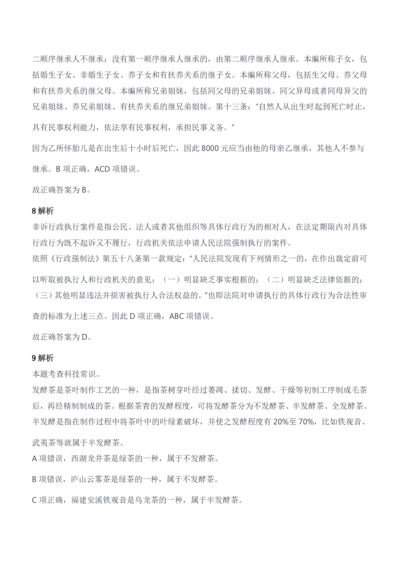 2014年军队文职人员招聘考试《公共科目》题参考答案及解析_军队文职(1)_01.军队文职真题-公共课_版本二（2013-2025）_2.参考答案及解析
