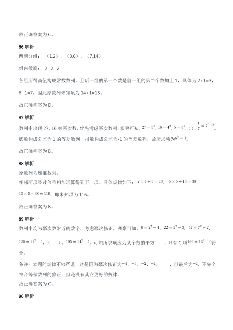 2014年军队文职人员招聘考试《公共科目》题参考答案及解析_军队文职(1)_01.军队文职真题-公共课_版本二（2013-2025）_2.参考答案及解析