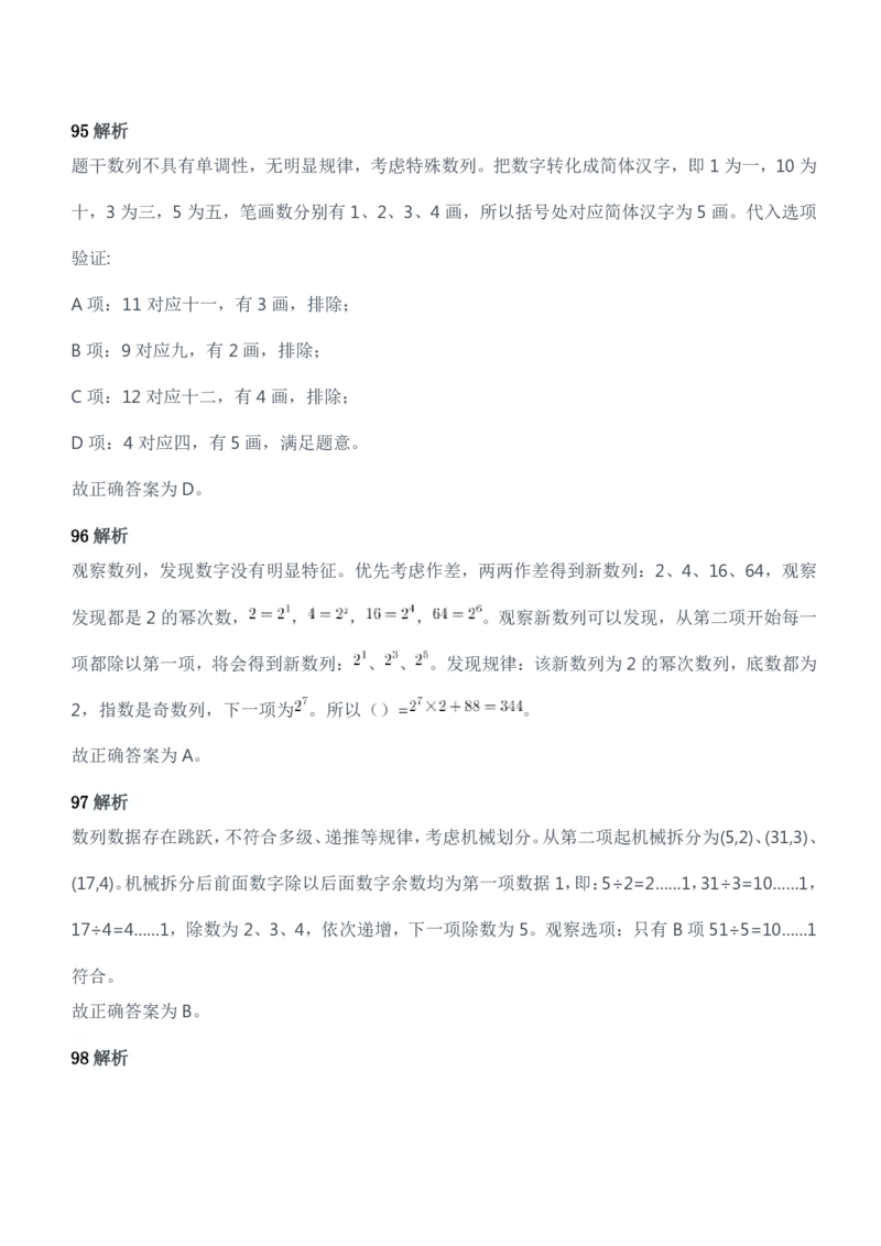 2014年军队文职人员招聘考试《公共科目》题参考答案及解析_军队文职(1)_01.军队文职真题-公共课_版本二（2013-2025）_2.参考答案及解析