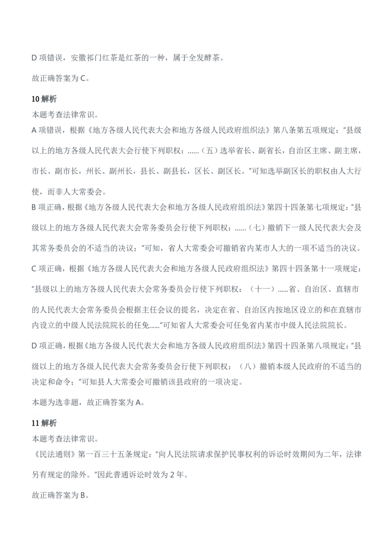 2014年军队文职人员招聘考试《公共科目》题参考答案及解析_军队文职(1)_01.军队文职真题-公共课_版本二（2013-2025）_2.参考答案及解析