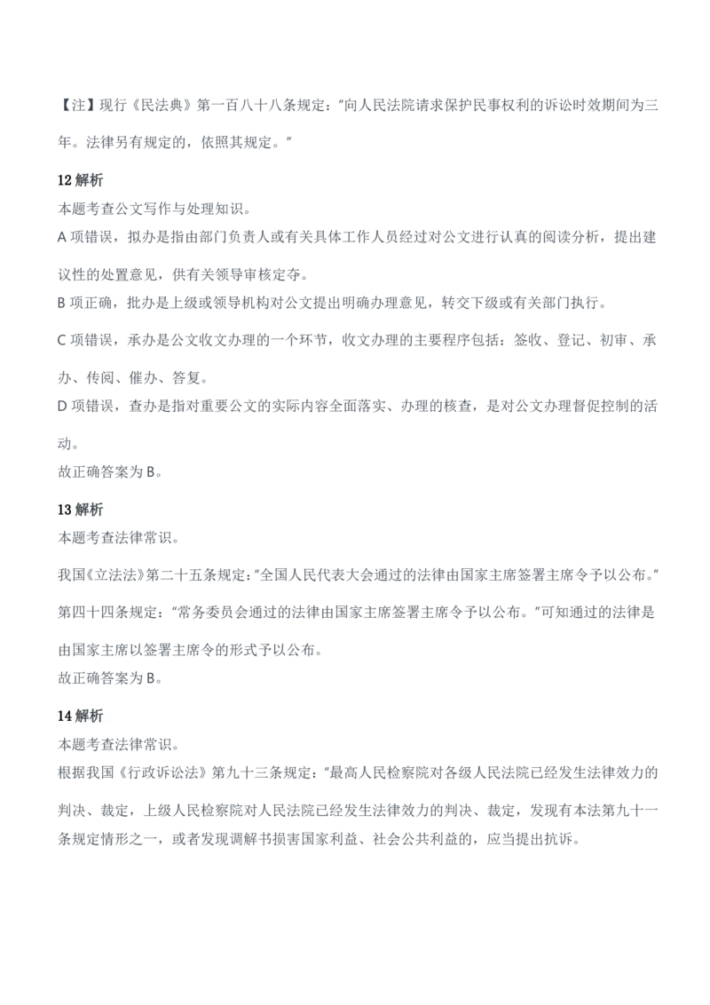 2014年军队文职人员招聘考试《公共科目》题参考答案及解析_军队文职(1)_01.军队文职真题-公共课_版本二（2013-2025）_2.参考答案及解析