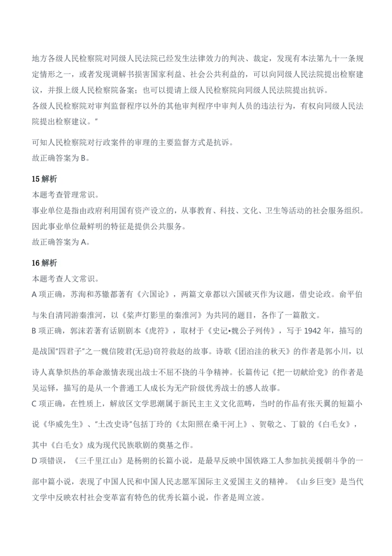 2014年军队文职人员招聘考试《公共科目》题参考答案及解析_军队文职(1)_01.军队文职真题-公共课_版本二（2013-2025）_2.参考答案及解析