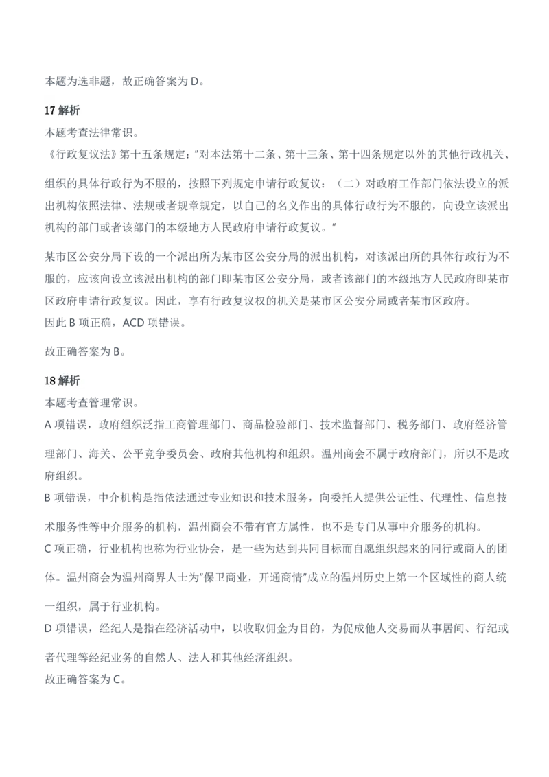 2014年军队文职人员招聘考试《公共科目》题参考答案及解析_军队文职(1)_01.军队文职真题-公共课_版本二（2013-2025）_2.参考答案及解析