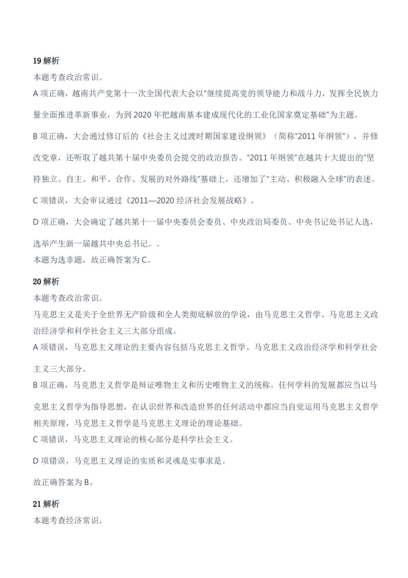 2014年军队文职人员招聘考试《公共科目》题参考答案及解析_军队文职(1)_01.军队文职真题-公共课_版本二（2013-2025）_2.参考答案及解析