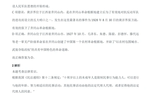 2014年军队文职人员招聘考试《公共科目》题参考答案及解析_军队文职(1)_01.军队文职真题-公共课_版本二（2013-2025）_2.参考答案及解析