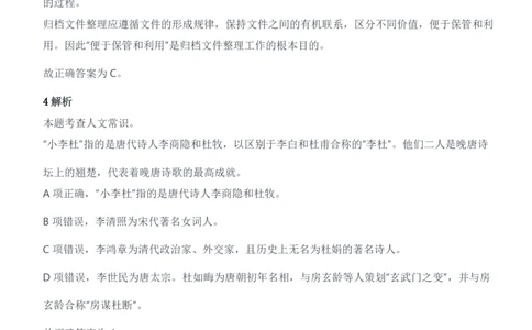 2014年军队文职人员招聘考试《公共科目》题参考答案及解析_军队文职(1)_01.军队文职真题-公共课_版本二（2013-2025）_2.参考答案及解析