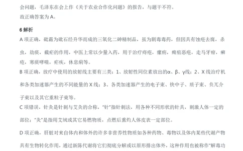 2014年军队文职人员招聘考试《公共科目》题参考答案及解析_军队文职(1)_01.军队文职真题-公共课_版本二（2013-2025）_2.参考答案及解析
