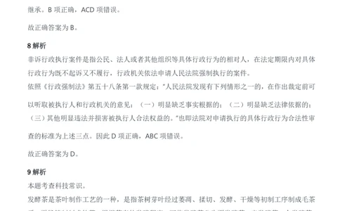 2014年军队文职人员招聘考试《公共科目》题参考答案及解析_军队文职(1)_01.军队文职真题-公共课_版本二（2013-2025）_2.参考答案及解析