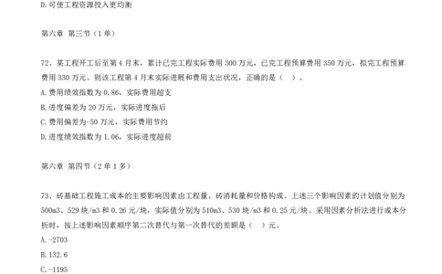 09.09-第六章-真题68-75_2026年一级建造师_2026年一建管理_2025年一建管理SVIP_03-习题精析✿实战特训✿模考通关_39-管理《章节真题解析班》关宇SMR_一建