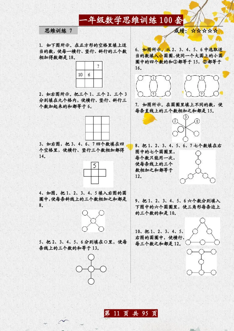 1034一年级数学思维训练题100套_一年级上下册资料_一年级下册小红书同款资料_一下数学_25年一下数学资料