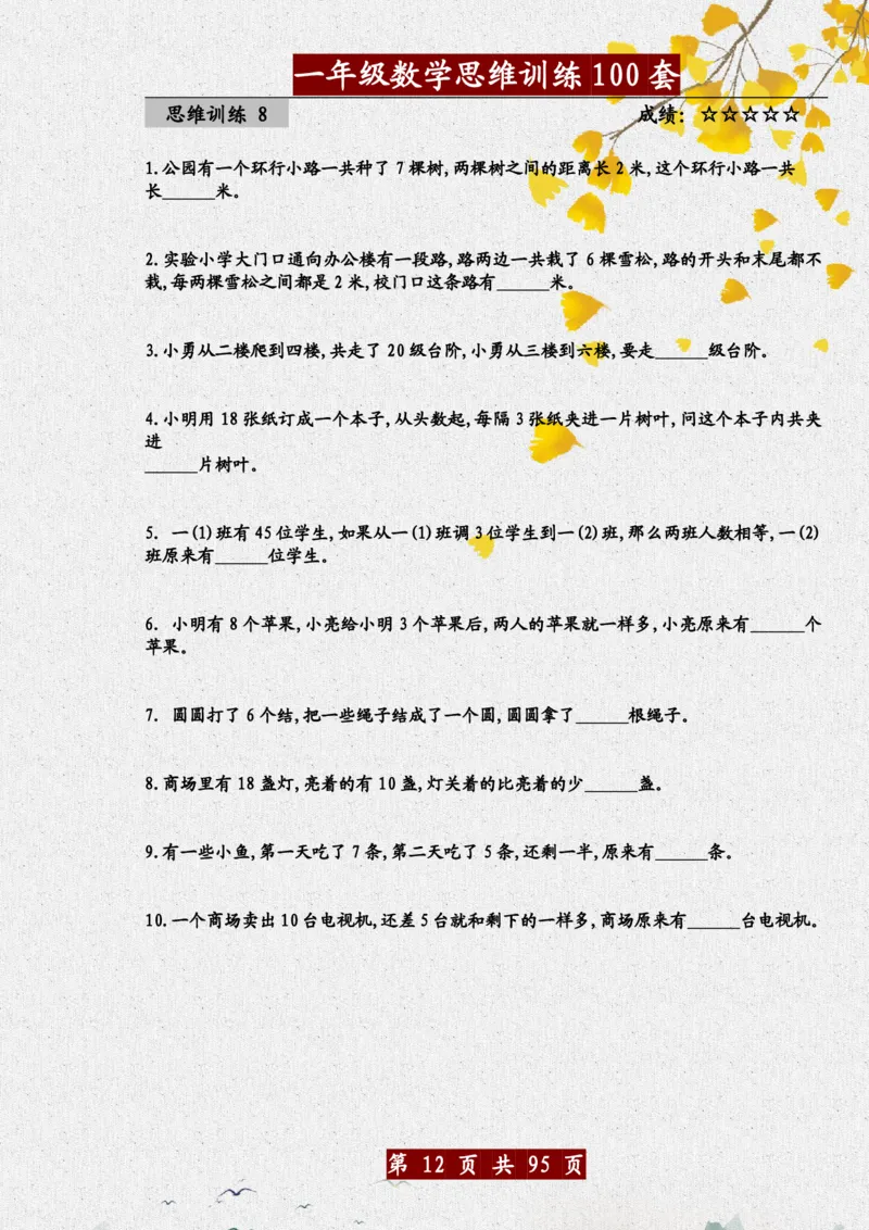 1034一年级数学思维训练题100套_一年级上下册资料_一年级下册小红书同款资料_一下数学_25年一下数学资料