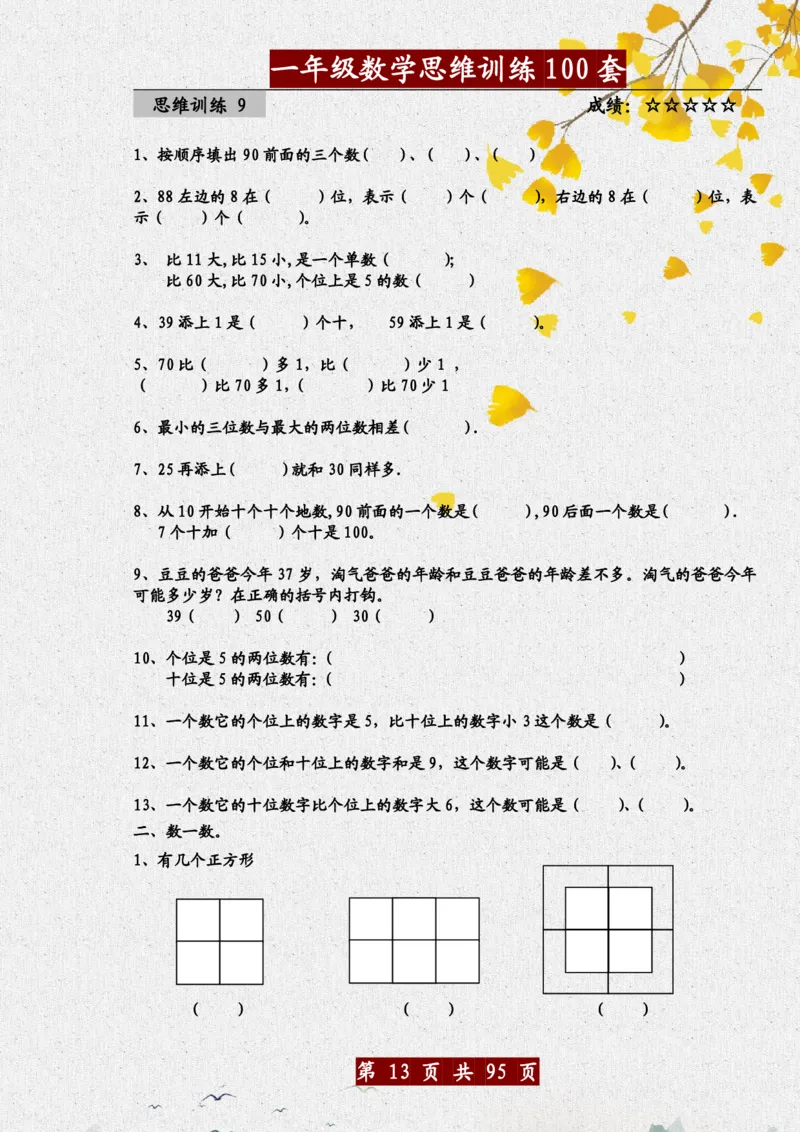 1034一年级数学思维训练题100套_一年级上下册资料_一年级下册小红书同款资料_一下数学_25年一下数学资料