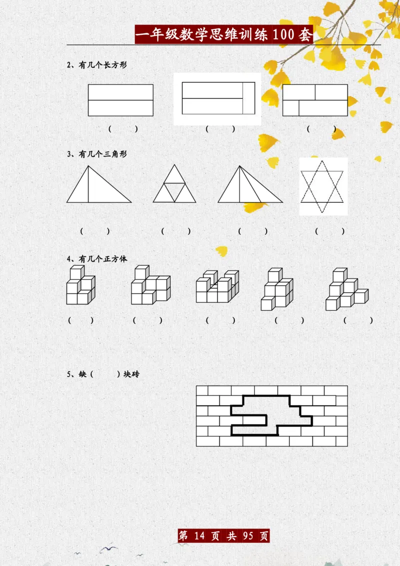 1034一年级数学思维训练题100套_一年级上下册资料_一年级下册小红书同款资料_一下数学_25年一下数学资料