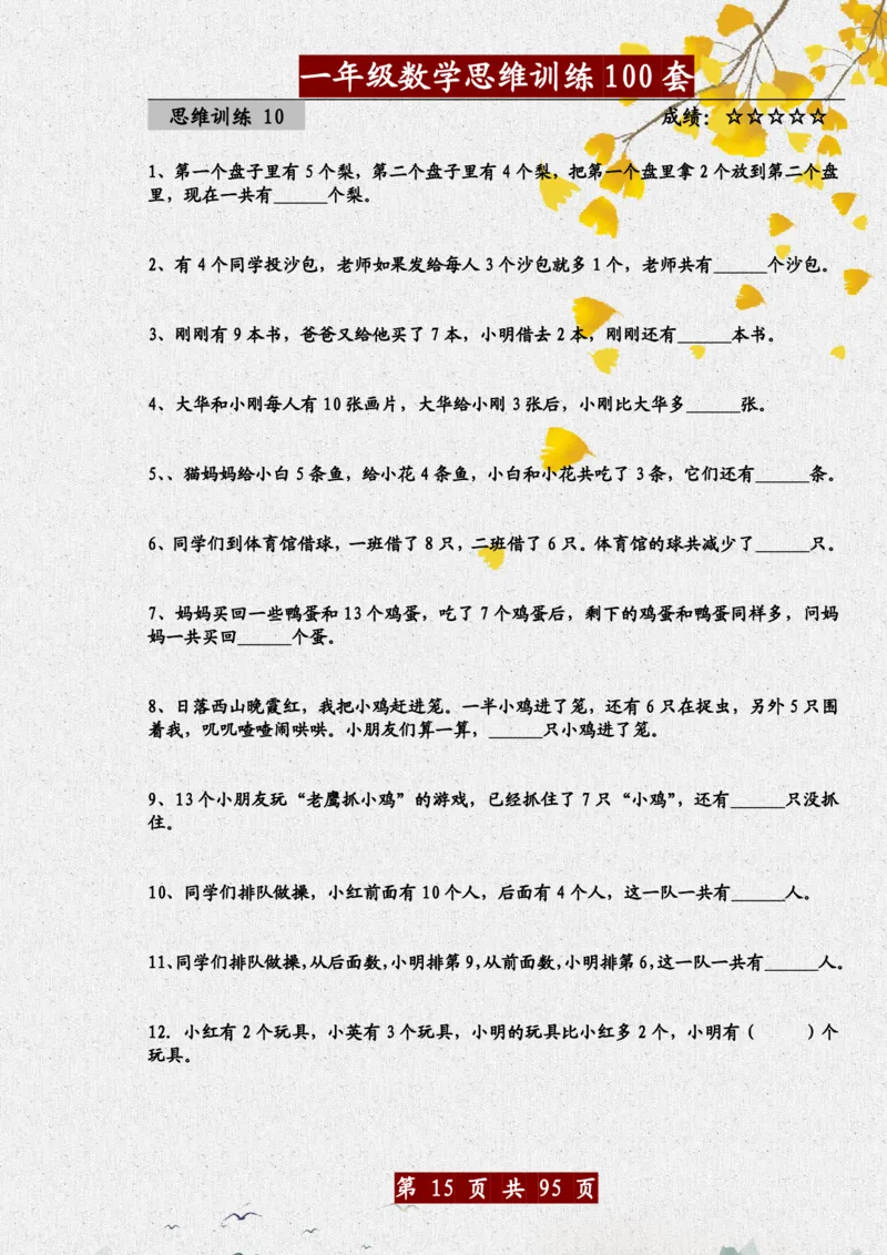 1034一年级数学思维训练题100套_一年级上下册资料_一年级下册小红书同款资料_一下数学_25年一下数学资料