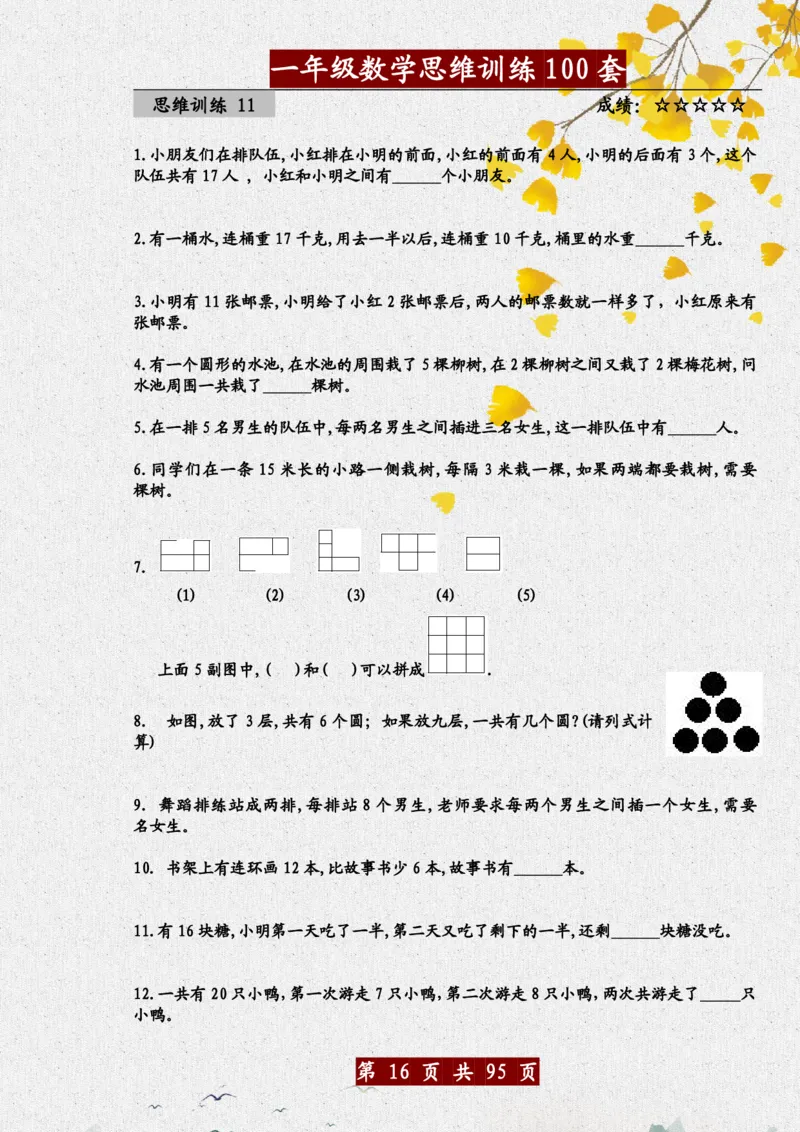 1034一年级数学思维训练题100套_一年级上下册资料_一年级下册小红书同款资料_一下数学_25年一下数学资料