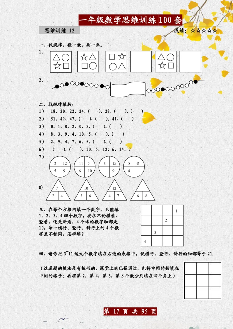 1034一年级数学思维训练题100套_一年级上下册资料_一年级下册小红书同款资料_一下数学_25年一下数学资料