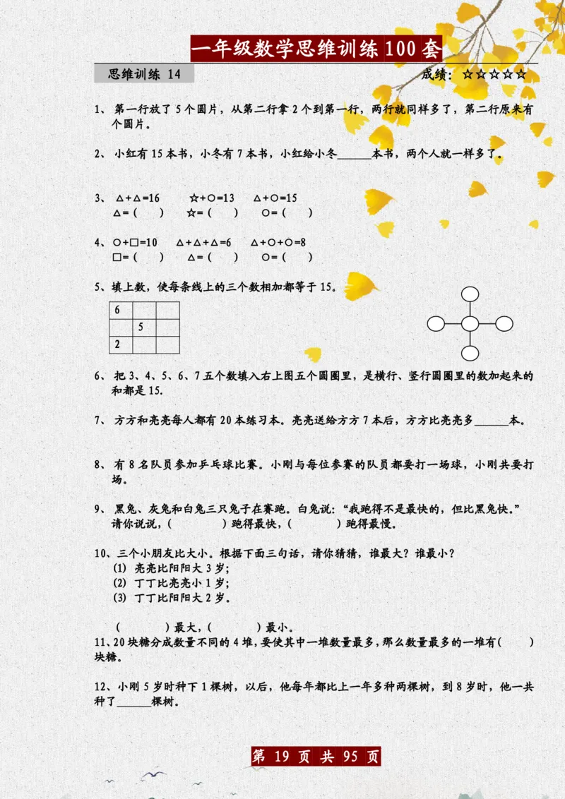 1034一年级数学思维训练题100套_一年级上下册资料_一年级下册小红书同款资料_一下数学_25年一下数学资料