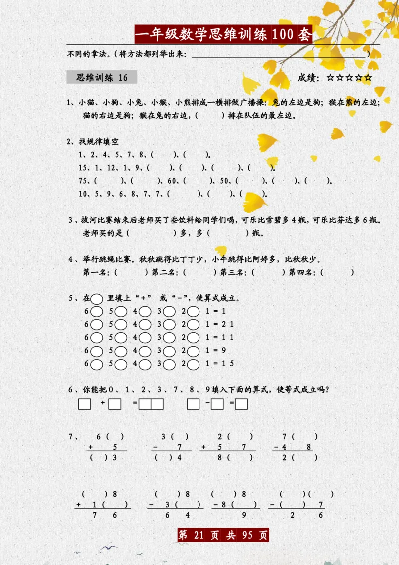 1034一年级数学思维训练题100套_一年级上下册资料_一年级下册小红书同款资料_一下数学_25年一下数学资料