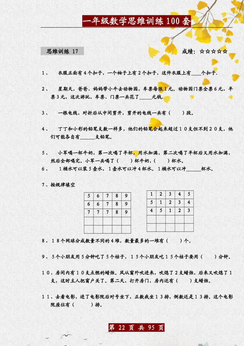 1034一年级数学思维训练题100套_一年级上下册资料_一年级下册小红书同款资料_一下数学_25年一下数学资料