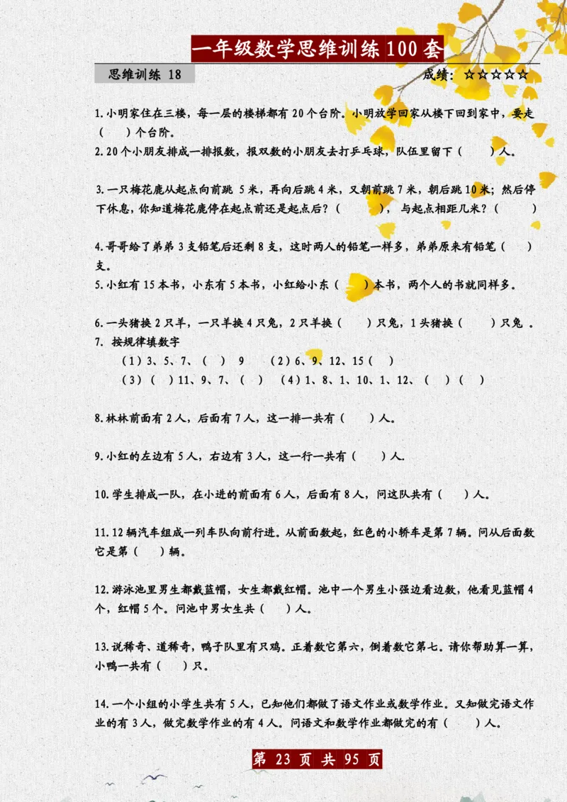 1034一年级数学思维训练题100套_一年级上下册资料_一年级下册小红书同款资料_一下数学_25年一下数学资料