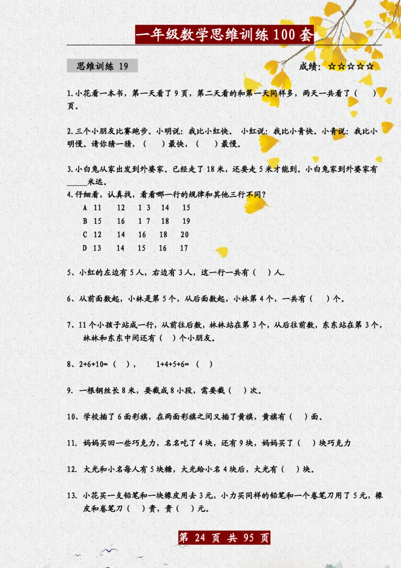 1034一年级数学思维训练题100套_一年级上下册资料_一年级下册小红书同款资料_一下数学_25年一下数学资料
