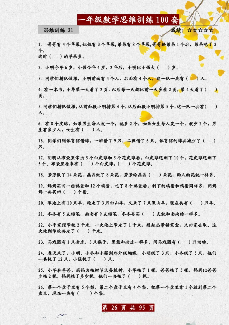 1034一年级数学思维训练题100套_一年级上下册资料_一年级下册小红书同款资料_一下数学_25年一下数学资料