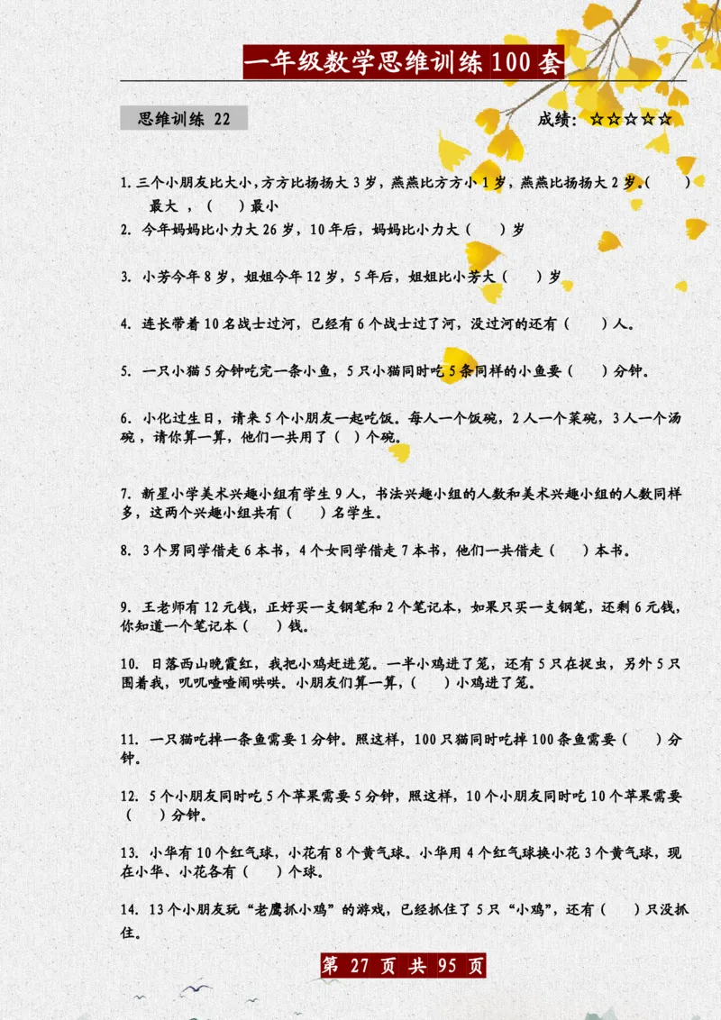 1034一年级数学思维训练题100套_一年级上下册资料_一年级下册小红书同款资料_一下数学_25年一下数学资料