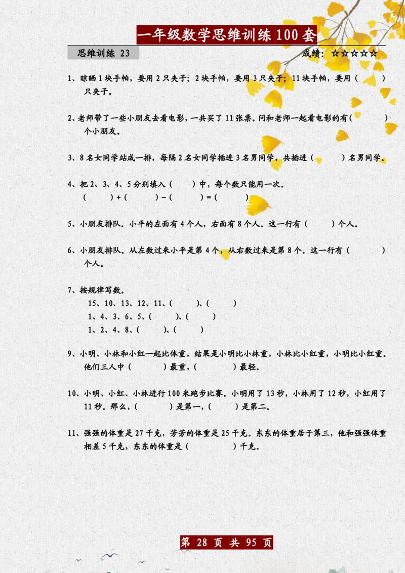 1034一年级数学思维训练题100套_一年级上下册资料_一年级下册小红书同款资料_一下数学_25年一下数学资料