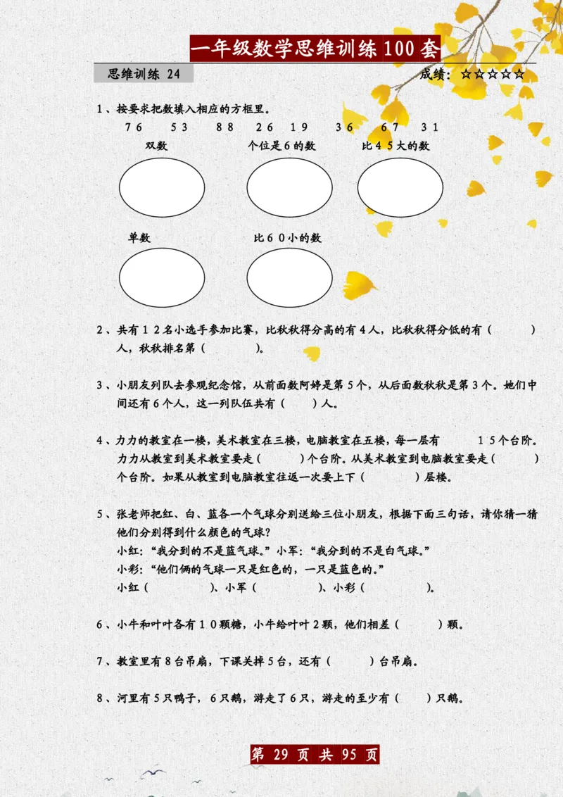 1034一年级数学思维训练题100套_一年级上下册资料_一年级下册小红书同款资料_一下数学_25年一下数学资料