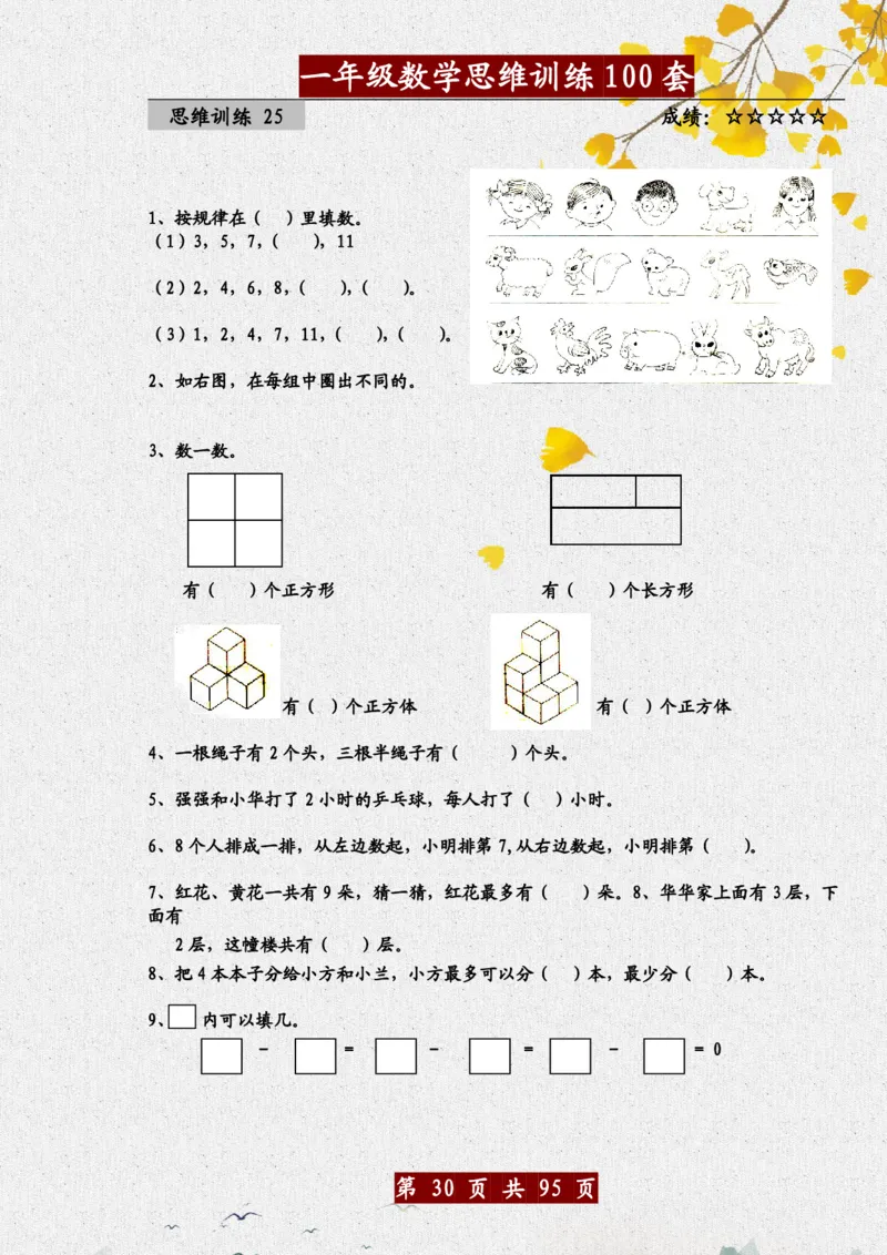 1034一年级数学思维训练题100套_一年级上下册资料_一年级下册小红书同款资料_一下数学_25年一下数学资料