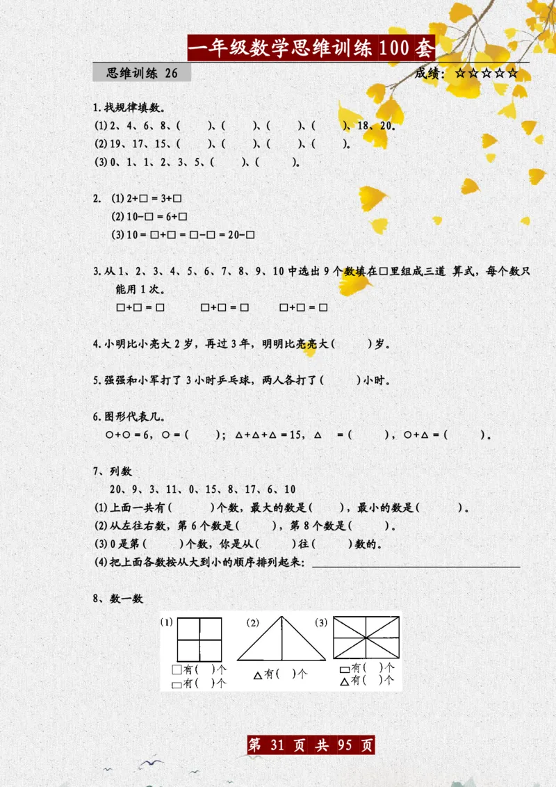 1034一年级数学思维训练题100套_一年级上下册资料_一年级下册小红书同款资料_一下数学_25年一下数学资料