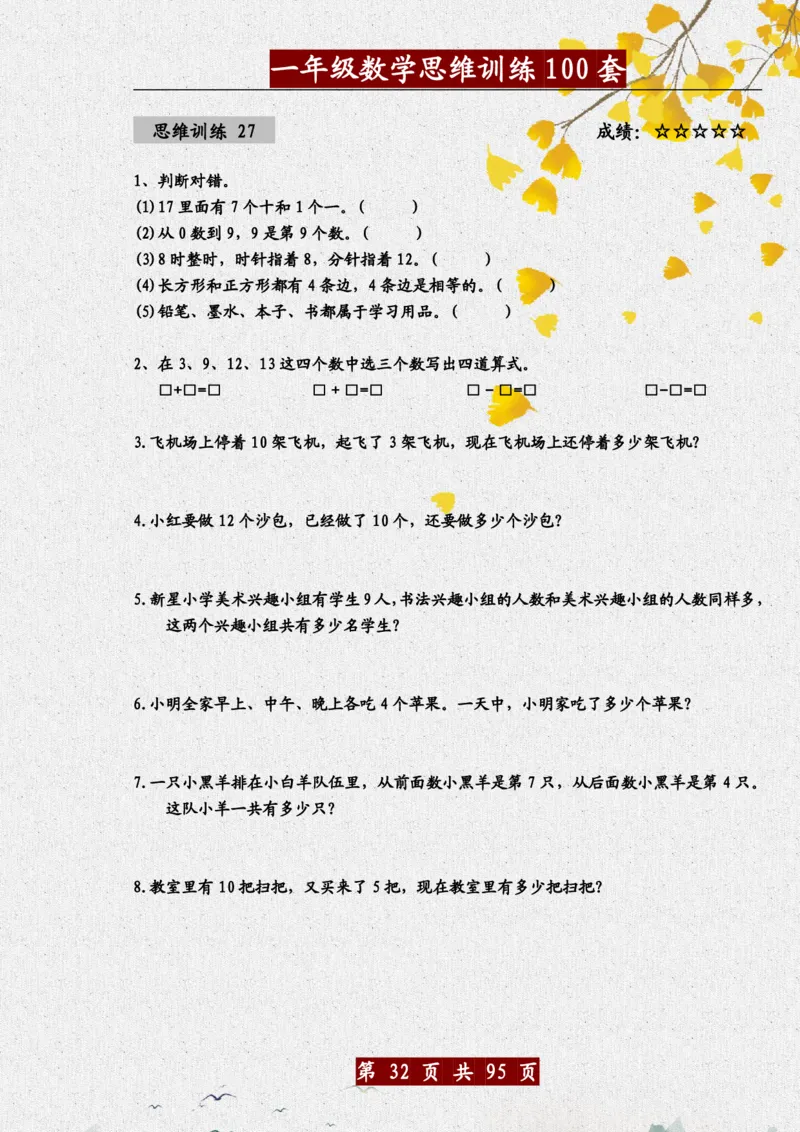 1034一年级数学思维训练题100套_一年级上下册资料_一年级下册小红书同款资料_一下数学_25年一下数学资料