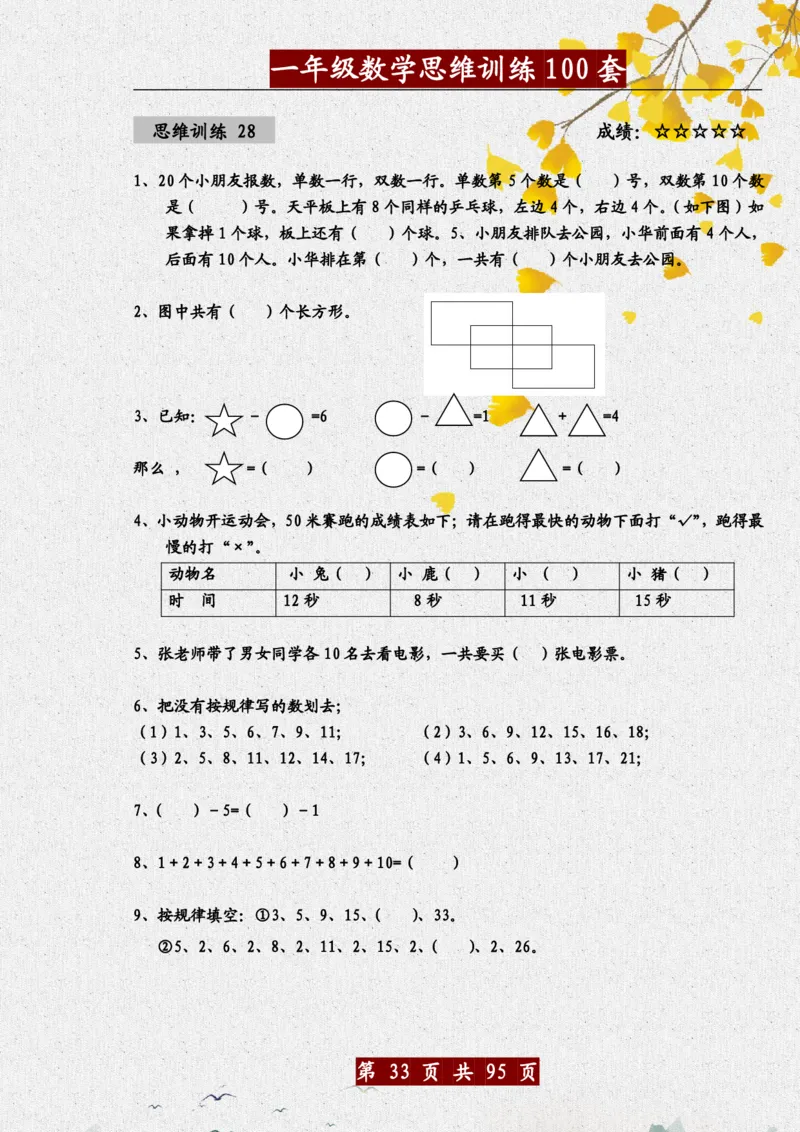 1034一年级数学思维训练题100套_一年级上下册资料_一年级下册小红书同款资料_一下数学_25年一下数学资料