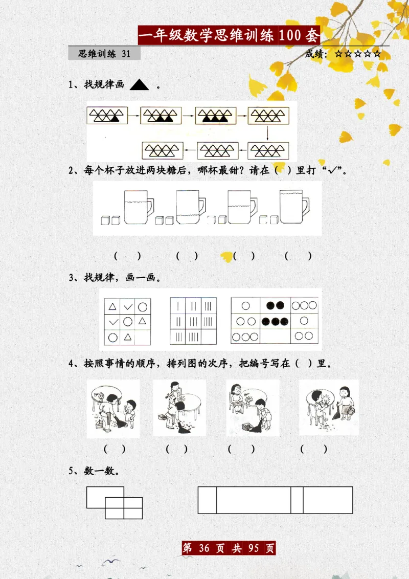1034一年级数学思维训练题100套_一年级上下册资料_一年级下册小红书同款资料_一下数学_25年一下数学资料