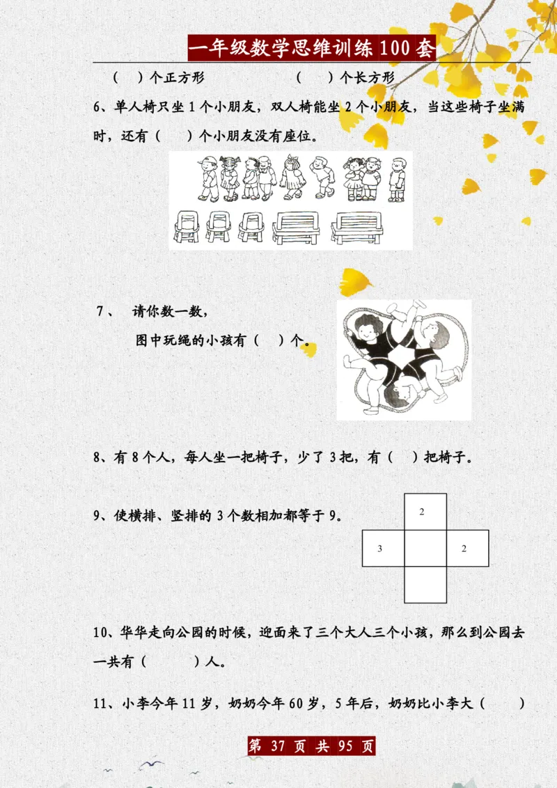 1034一年级数学思维训练题100套_一年级上下册资料_一年级下册小红书同款资料_一下数学_25年一下数学资料