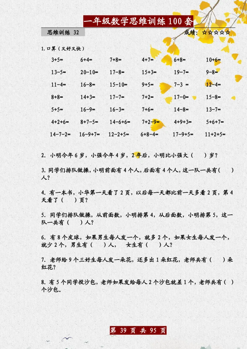 1034一年级数学思维训练题100套_一年级上下册资料_一年级下册小红书同款资料_一下数学_25年一下数学资料