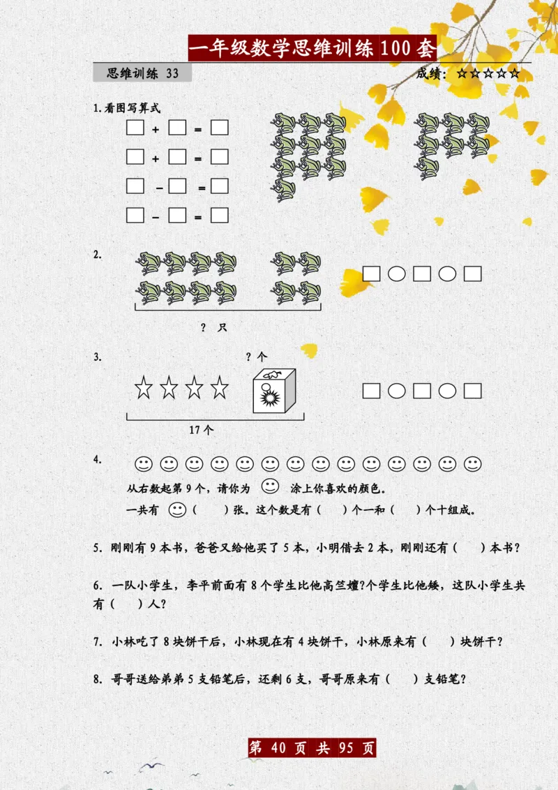 1034一年级数学思维训练题100套_一年级上下册资料_一年级下册小红书同款资料_一下数学_25年一下数学资料