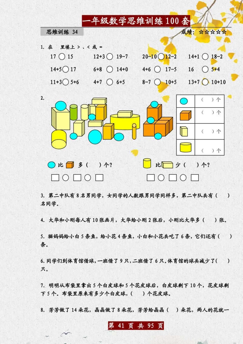 1034一年级数学思维训练题100套_一年级上下册资料_一年级下册小红书同款资料_一下数学_25年一下数学资料