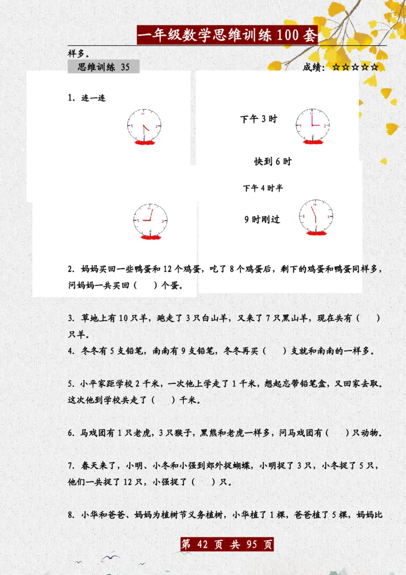 1034一年级数学思维训练题100套_一年级上下册资料_一年级下册小红书同款资料_一下数学_25年一下数学资料