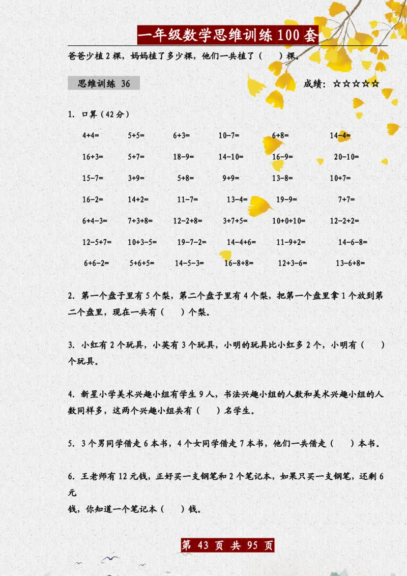 1034一年级数学思维训练题100套_一年级上下册资料_一年级下册小红书同款资料_一下数学_25年一下数学资料