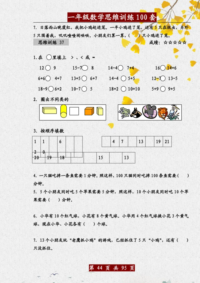 1034一年级数学思维训练题100套_一年级上下册资料_一年级下册小红书同款资料_一下数学_25年一下数学资料