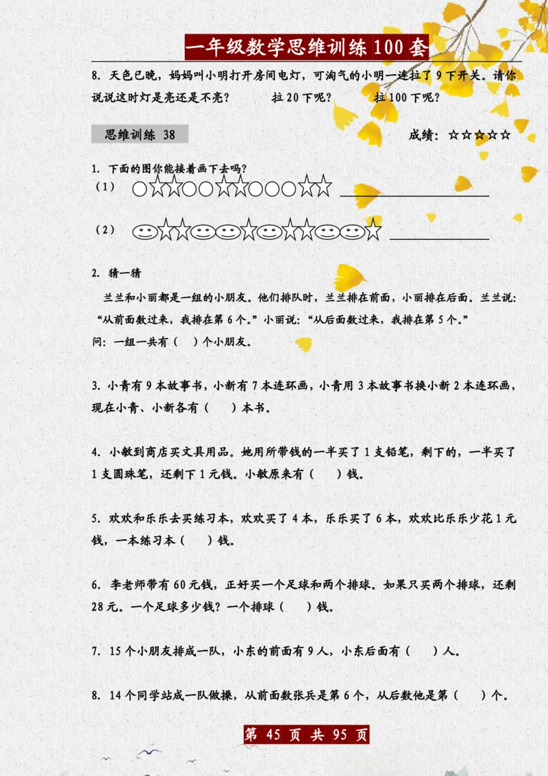 1034一年级数学思维训练题100套_一年级上下册资料_一年级下册小红书同款资料_一下数学_25年一下数学资料